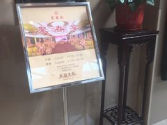 -聚春园自助餐厅(东街口店)