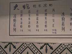 -大炮糯米凉虾(南坪后堡店)