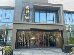 -曾宴·楚菜(湖北省博物馆店)