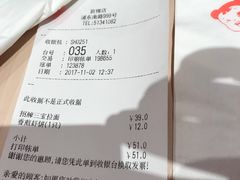 账单-味千拉面(新梅店)
