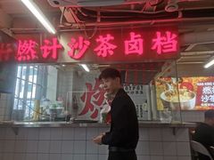 -燃计沙茶皇·香港沙茶火锅(人广旗舰店)