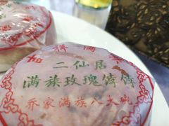 -乔家满族八大碗(流水沟店)