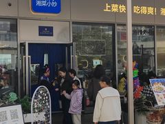 -兰湘子·湘菜小炒(长安万科广场店)