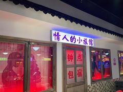 门面-马路牙子烧烤音乐酒馆(望京店)