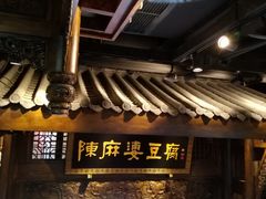 -陈麻婆豆腐总店