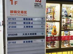 -中国丹阳眼镜城