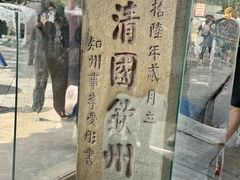-大清国一号界碑