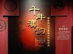 -珠海市博物馆