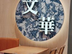-文华冰室(八号仓店)