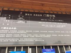 -梦东方未来世界航天主题乐园