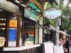 -孙庆海腊牛肉店(大皮院店)