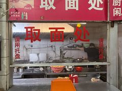 -易记皮肚面(明瓦廊店)