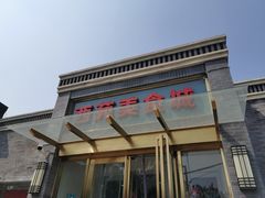 -西苑美食城(龙湖星悦荟店)