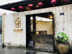 -几荷·恰似故人来(秀水广场店)
