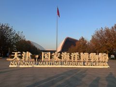 -深海中餐厅(国家海洋博物馆店)