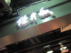 -佐丹奴(流行前线店)