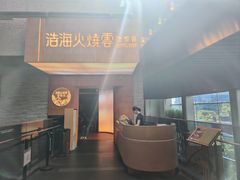 -浩海火燒雲傣家菜(芮欧百货店)