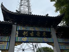 -灵顺寺