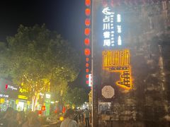 -黎阳老街