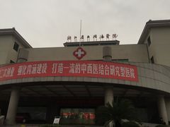 -浙江省立同德医院(翠苑院区)