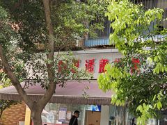 -好巴适藤椒鱼(红牌楼北街店)
