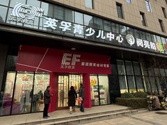 -英孚教育青少儿(滨江中心)