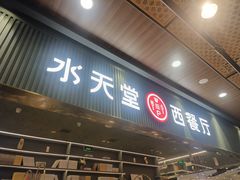 -Aqua Oasis 水天堂(常熟永旺店)