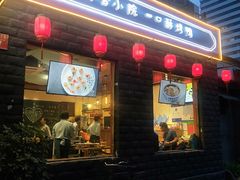 门面-顺承小院儿