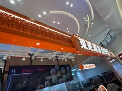 -東更道点心行(崂山丽达店)