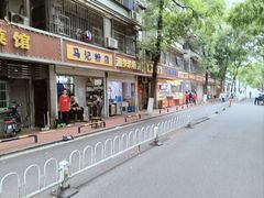 -马记粉店(五一东村店)