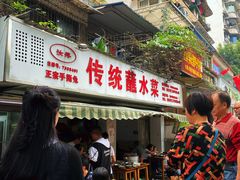 门面-汝萍传统蘸水菜(春华路总店)