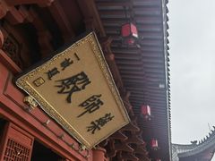 -上海东林寺(金山区)