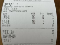 -笑来喜馄饨小笼工坊店(湖滨街店)