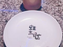 -蛙来哒(白云万达店)