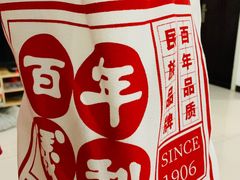 -百年义利(通州北苑南路店)