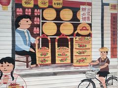 -潮味肠粉(猷巷店)