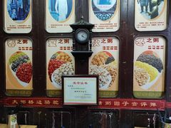 -大郎桥瑞陆糖粥(小太平巷店)