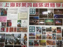 -好莱坞音乐进修学校(四川北路校区)