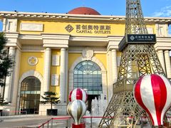 -首创奥特莱斯(西安店)