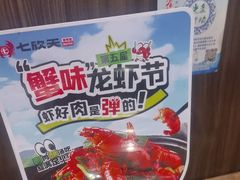 -七欣天香辣蟹火锅(扬州望月路店)