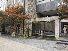 -苏州本色美术馆
