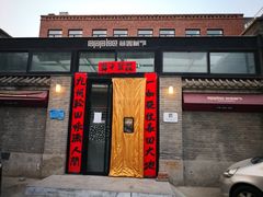 门面-苹果树下艺术餐厅(宋庄店)