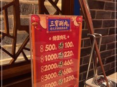 -三宝涮肉(体育学院店)