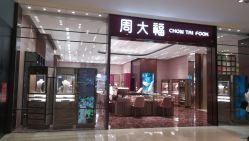 点击看大图 -周大福CHOW TAI FOOK(金光华广场店)