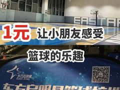 -东方启明星篮球培训(天坛校区)