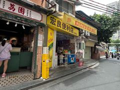 -荔園 LaiYuen