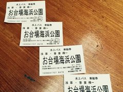 -台场海滨公园船码头