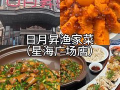 -日月昇渔家菜·海肠捞饭·大连海鲜(星海公园店)