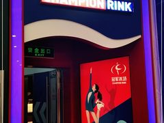 -冠军冰场CHAMPION RINK(百联又一城店)