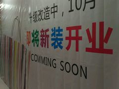 -AEON永旺(东方宝泰店)